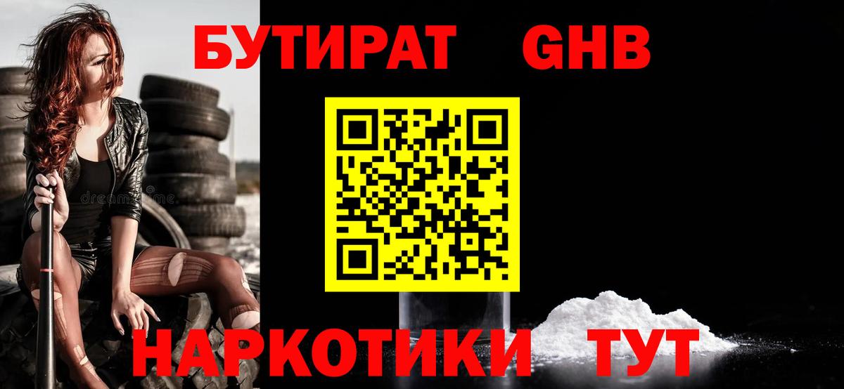 Кувандык  Бутират  Вход с VPN  БУТИРАТ BDO 33% 