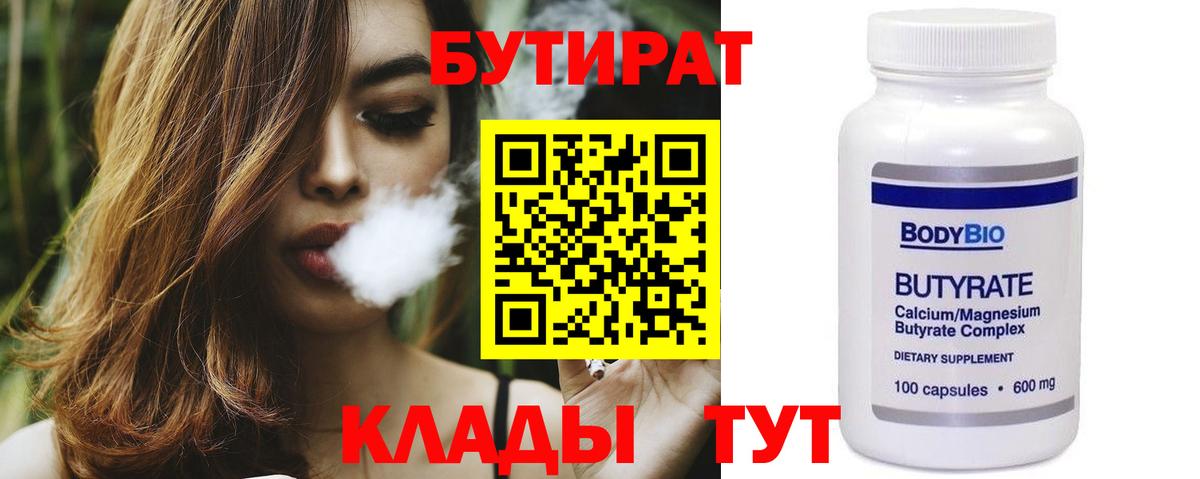 БУТИРАТ 1.4BDO Кувандык
