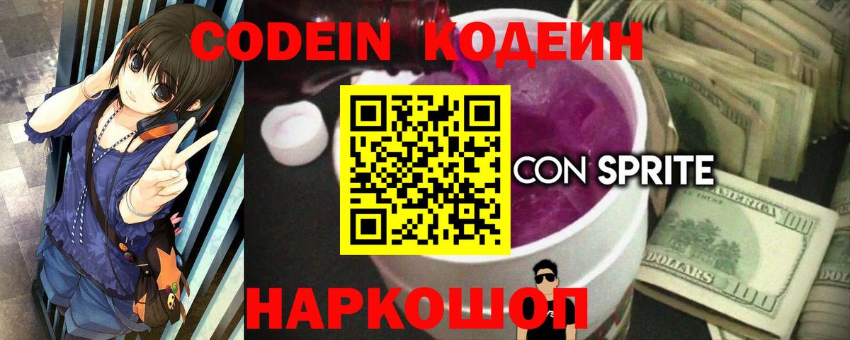 наркота  Вход с VPN  Кувандык  Кодеиновый сироп Lean Purple Drank 
