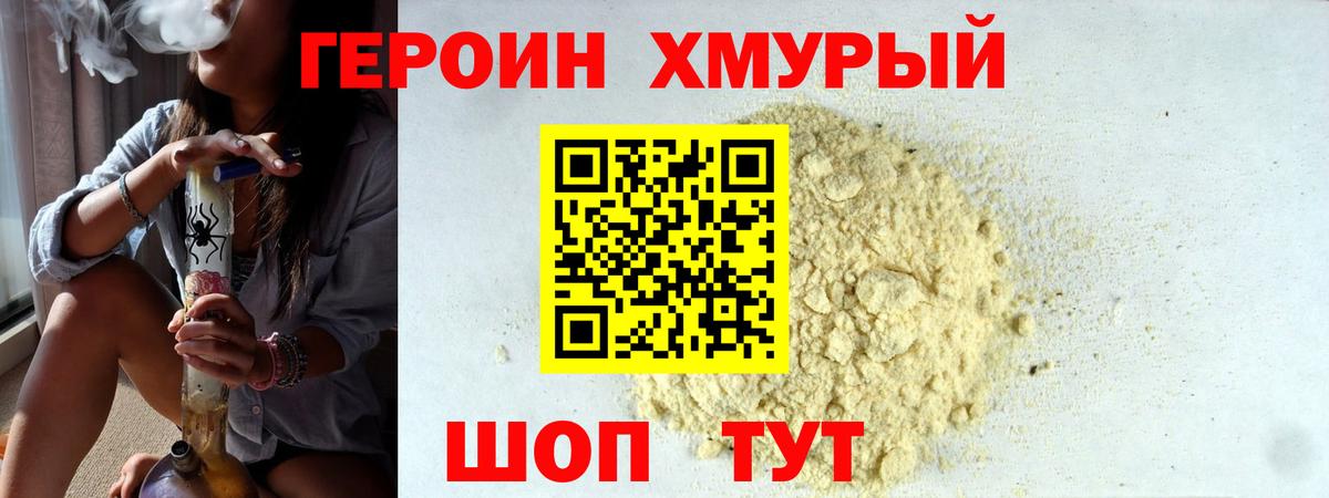 ГЕРОИН гречка Кувандык