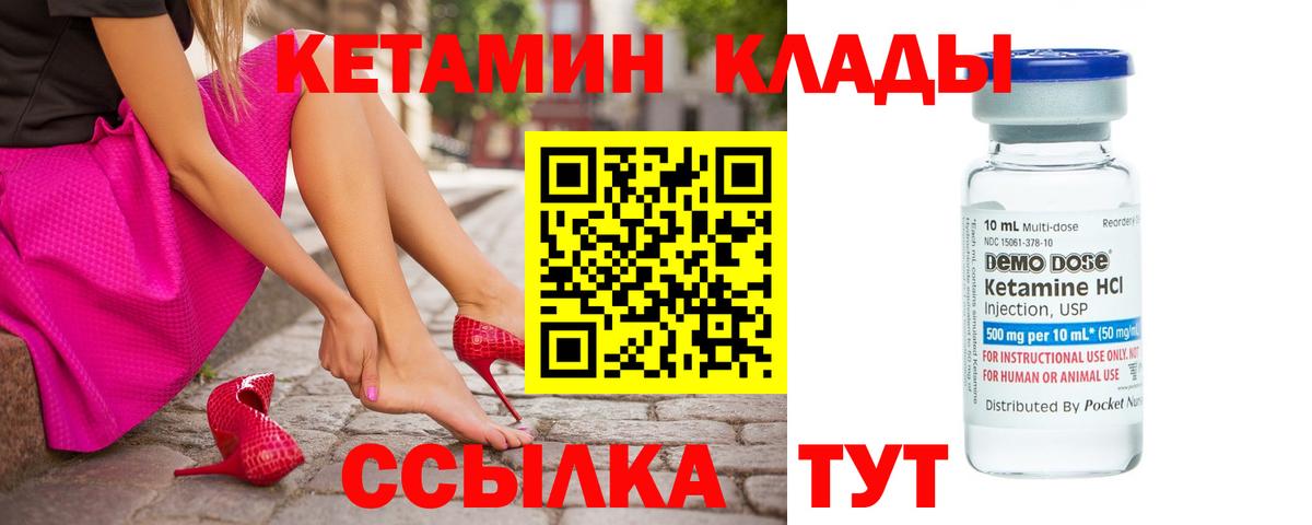 Кетамин VHQ  Вход с VPN  Кувандык 