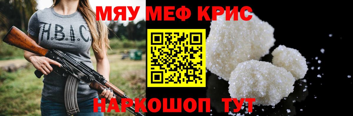 МЕФ мяу мяу  Вход с VPN  МЕФ  Кувандык  Мефедрон 