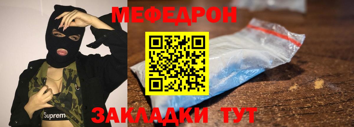 Меф мяу мяу кристаллы Кувандык